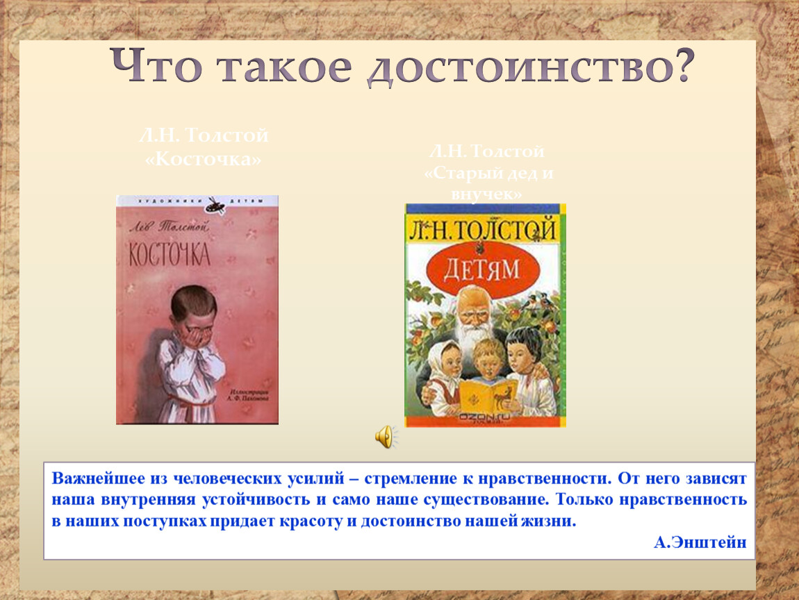 Толстой мораль. Достоинство. Честь и достоинство для детей. Книги о чести и достоинстве. Достоинства презентации.