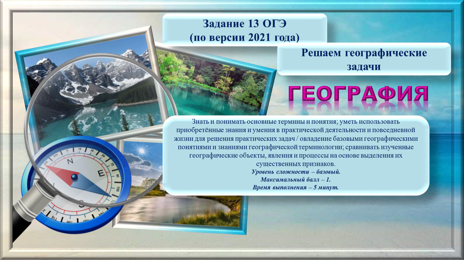 География 23 год. 13 Задание ОГЭ по географии. Подготовка к ОГЭ по географии. Что нужно знать для ОГЭ по географии. География все что нужно знать для ОГЭ по географии 2022.