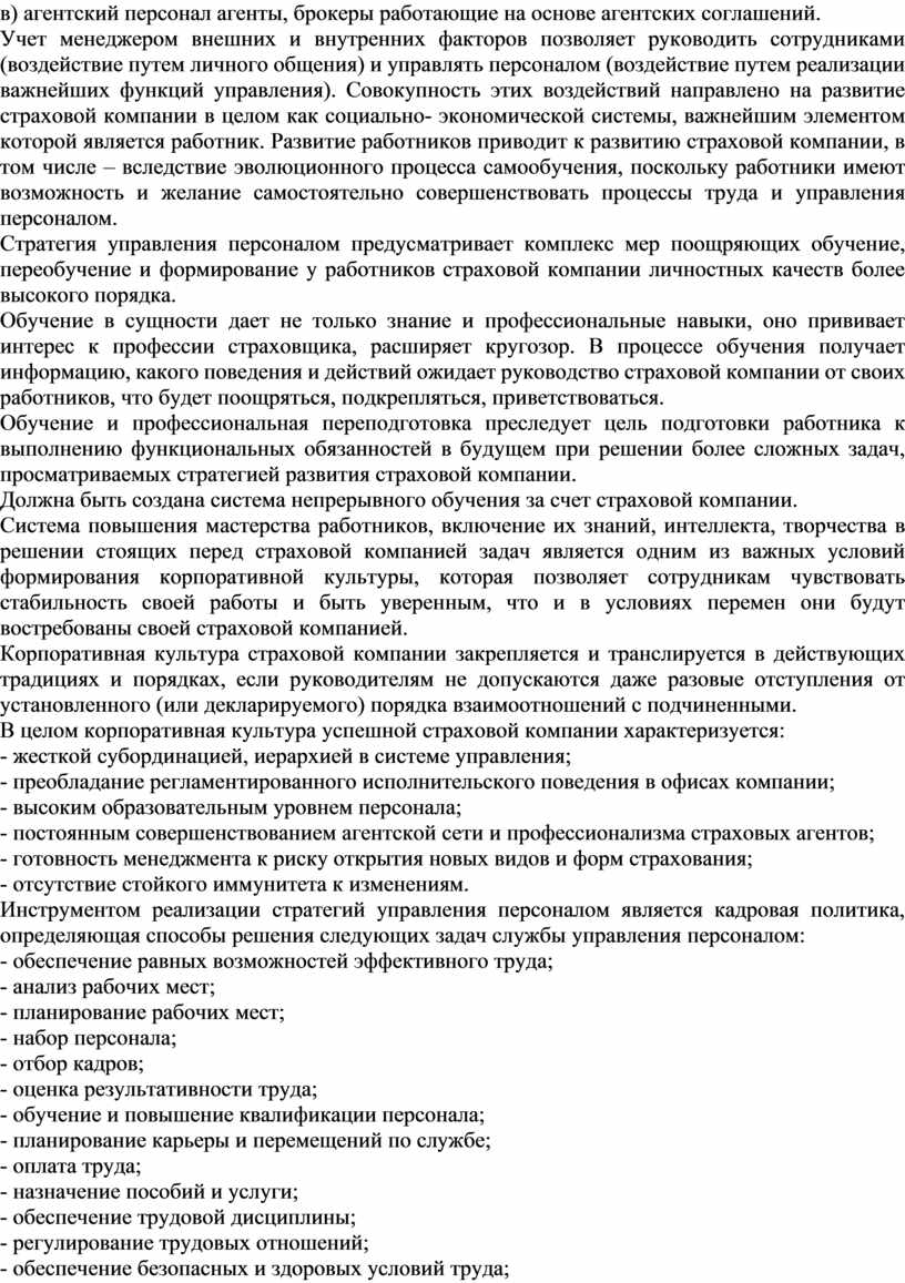 Учет менеджером внешних и внутренних факторов позволяет руководить сотрудниками (воздействие путем личного общения) и управлять персоналом (воздействие путем реализации важнейших функций управления)