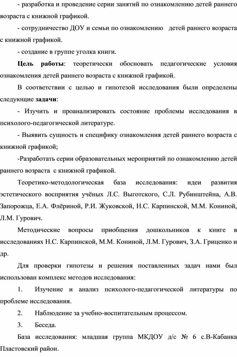 ДОУ и семьи по ознакомлению детей раннего возраста с книжной графикой