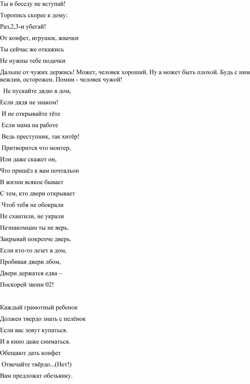 Ты в беседу не вступай! Торопись скорее к дому: