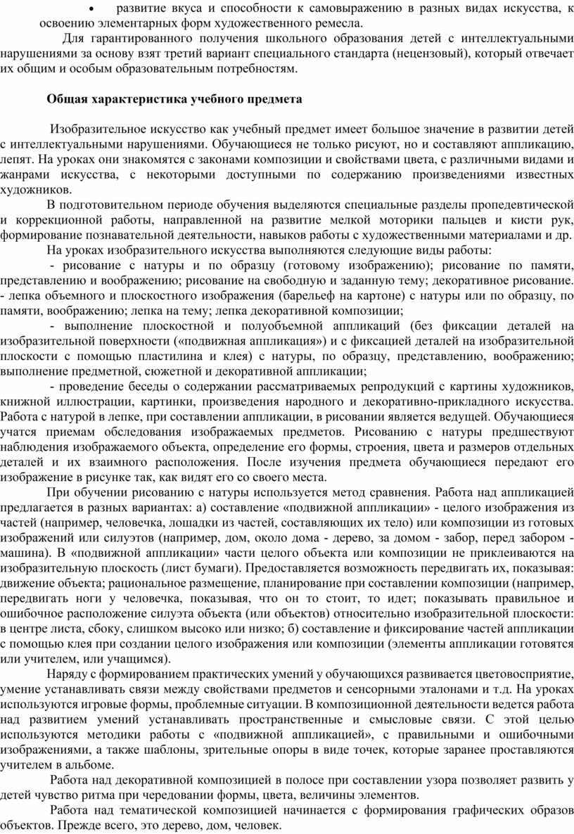 Для гарантированного получения школьного образования детей с интеллектуальными нарушениями за основу взят третий вариант специального стандарта (нецензовый), который отвечает их общим и особым образовательным потребностям