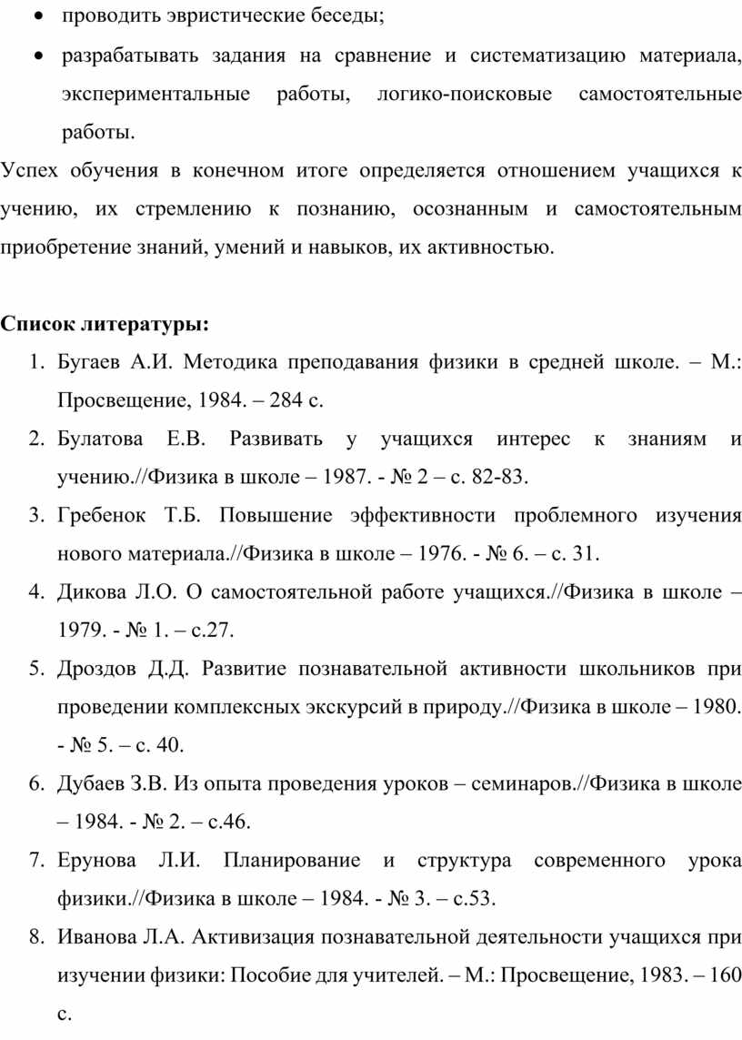 АКТИВИЗАЦИЯ ПОЗНАВАТЕЛЬНОЙ ДЕЯТЕЛЬНОСТИ НА УРОКАХ ФИЗИКИ