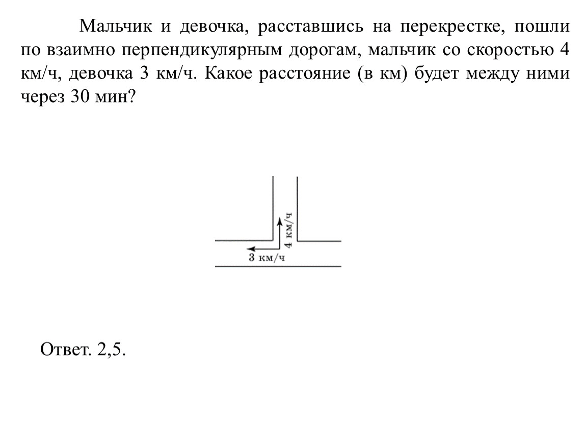 Перпендикулярно дороги. Мальчик и девочка расставшись на перекрестке пошли по взаимно. Взаимно перпендикулярным дорогам. Перпендикулярные дороги. Два автомобиля движутся по перпендикулярным дорогам.