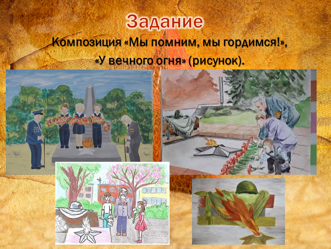 Рисунок герои защитники изо 4