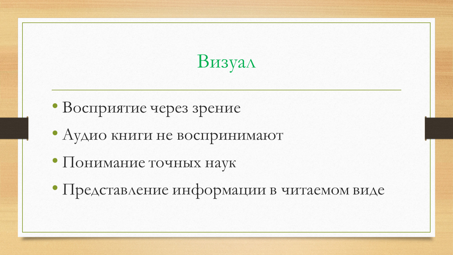 Синоним к слову восприятие. Восприятие синоним. Синонимом термина «восприятие» является. Синоним восприятия в психологии.