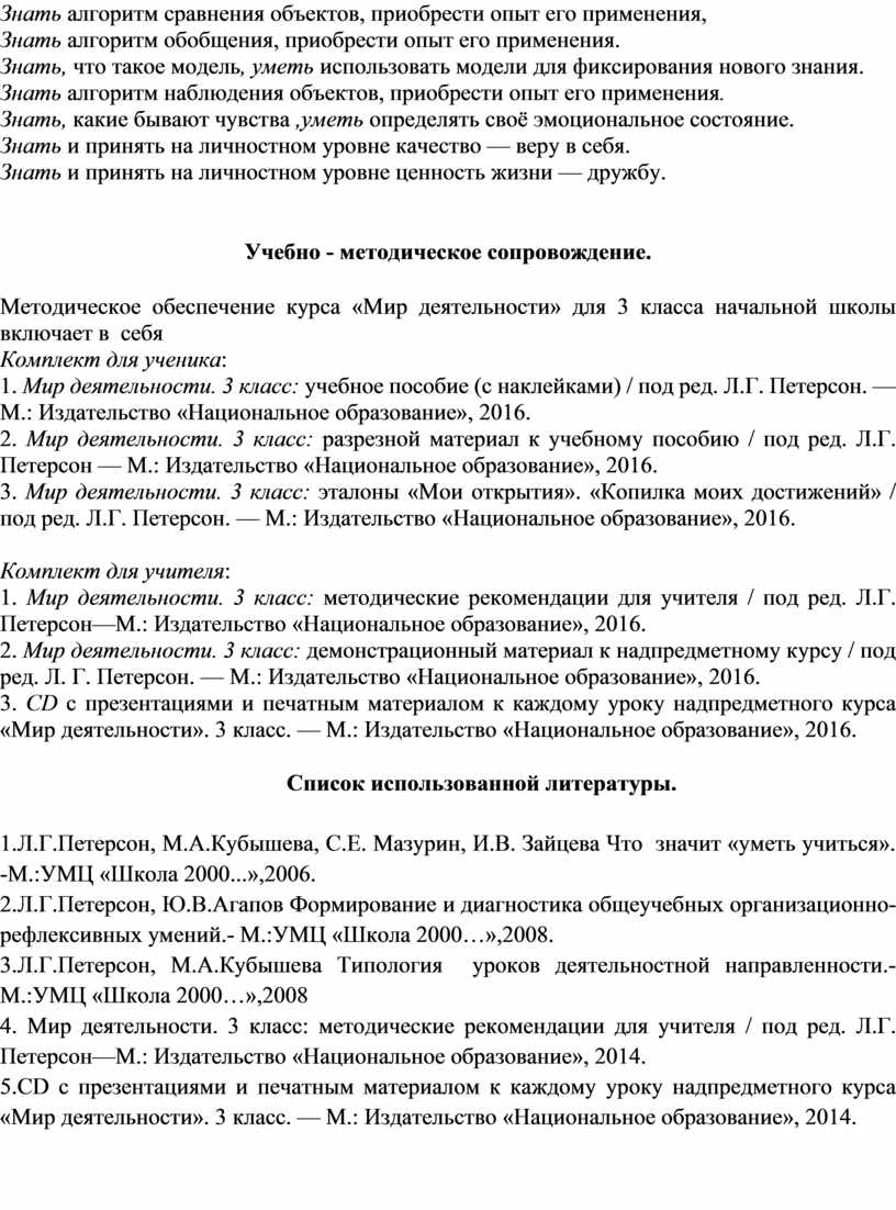 Аннотация к рабочей программе внеурочной деятельности по фгос мир компьютера для нач школы