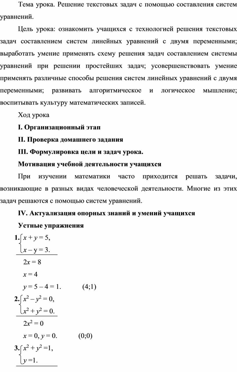 Тема урока. Решение текстовых задач с помощью составления систем уравнений.