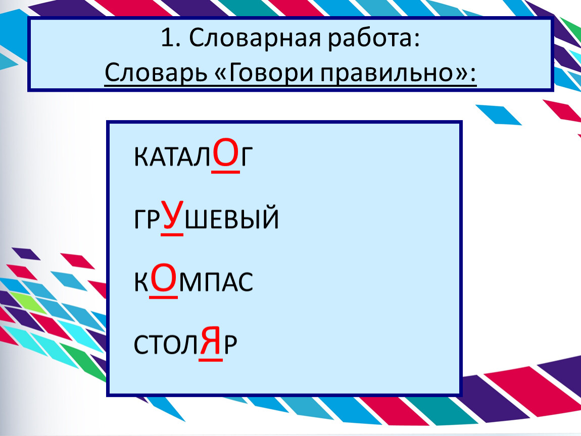 Как правильно каталог или каталог. Основа слова Радуга.