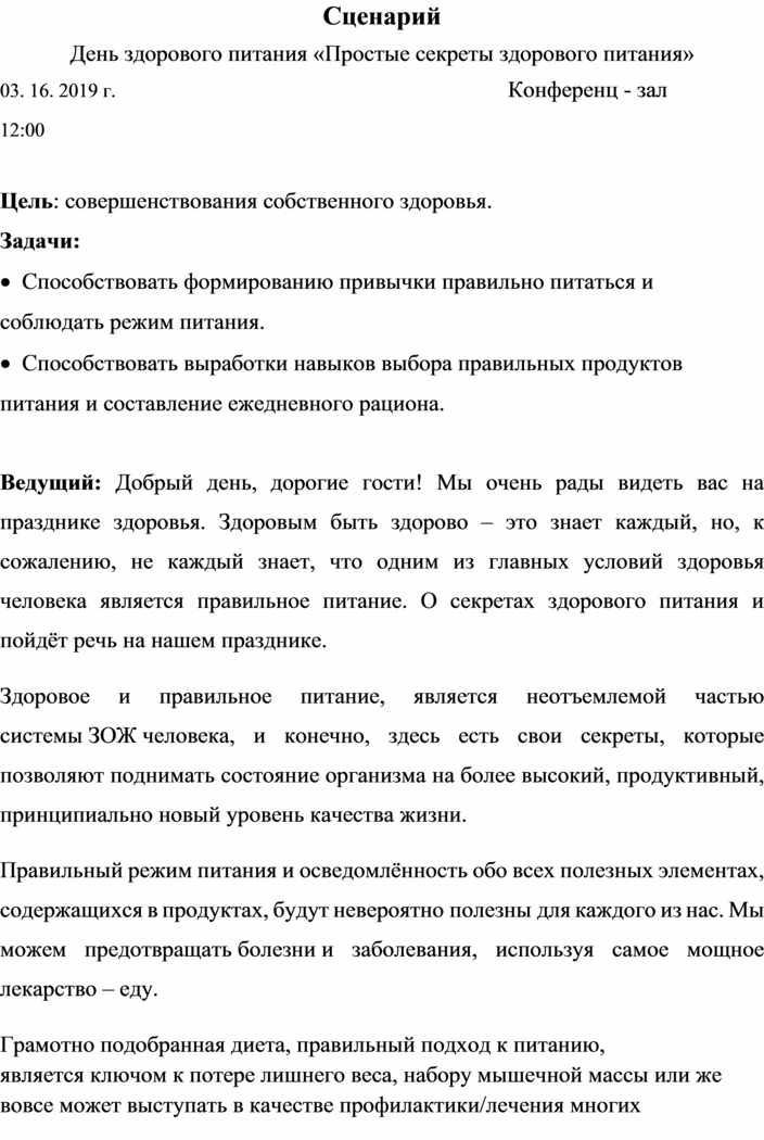 День здорового питания в доу план мероприятий