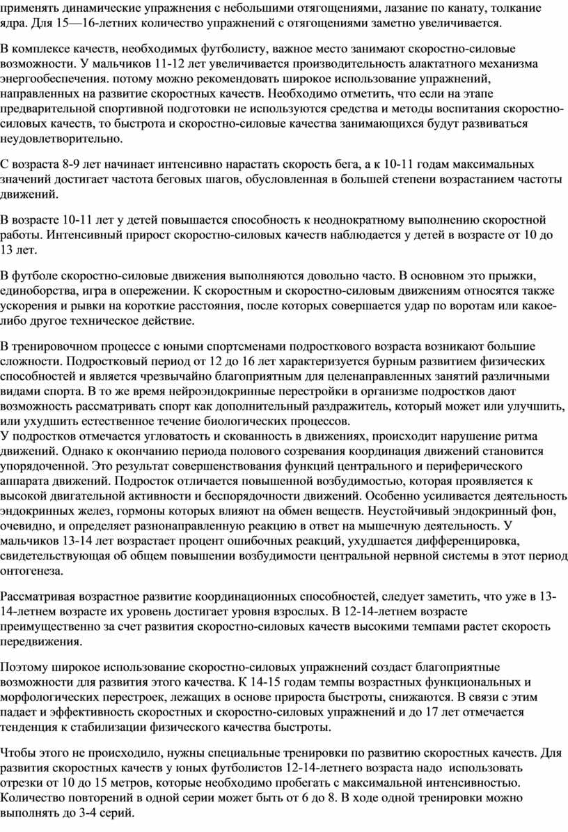 Методическое пособие для учителей физической культуры «Развитие скоростно- силовых качеств футболистов»