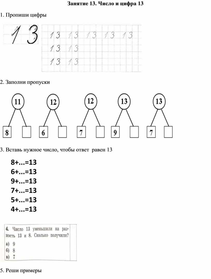 Занятия цифра. Число и цифра 13 для дошкольников. Число 13 задания для дошкольников задания. Число и цифра 13 задания для дошкольников. Изучаем число 13 с дошкольниками.