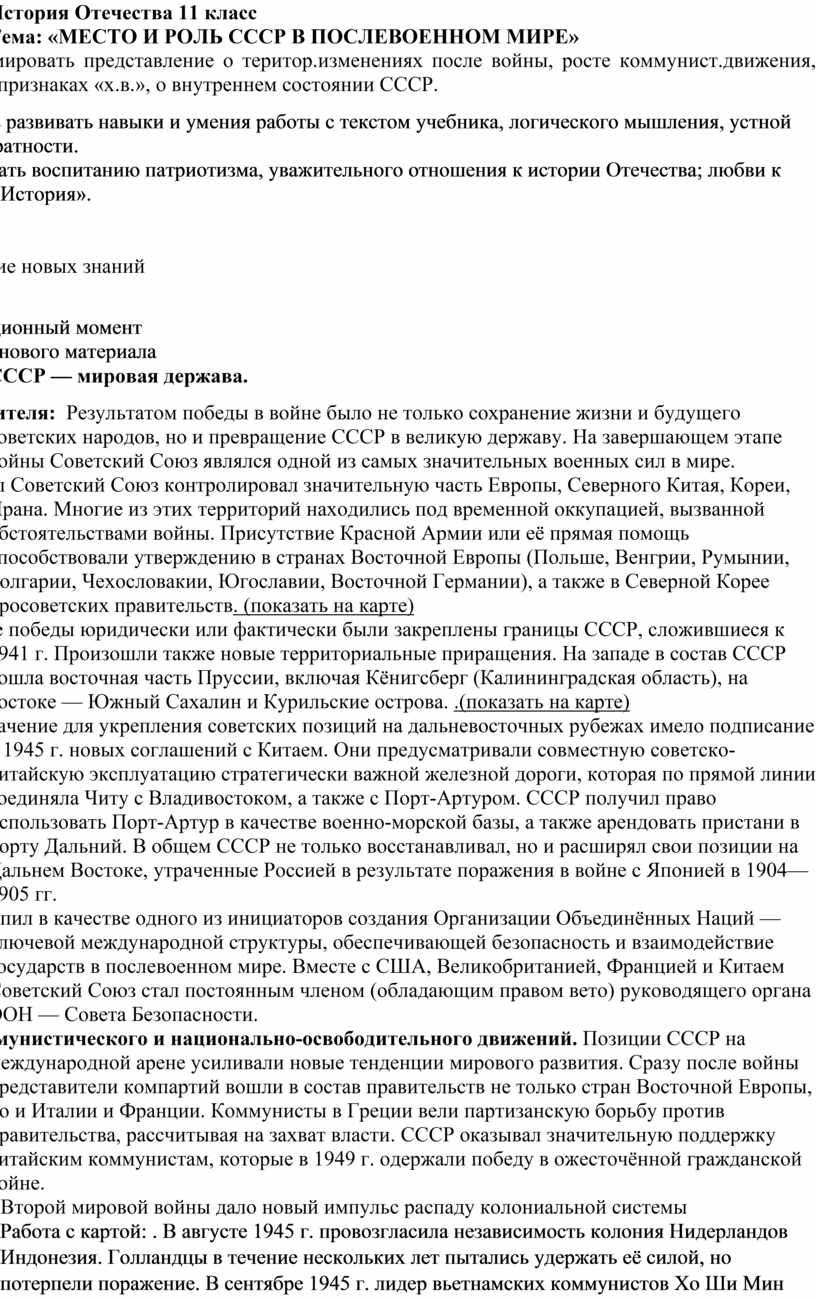 Место и роль ссср в послевоенном мире презентация 10 класс торкунов