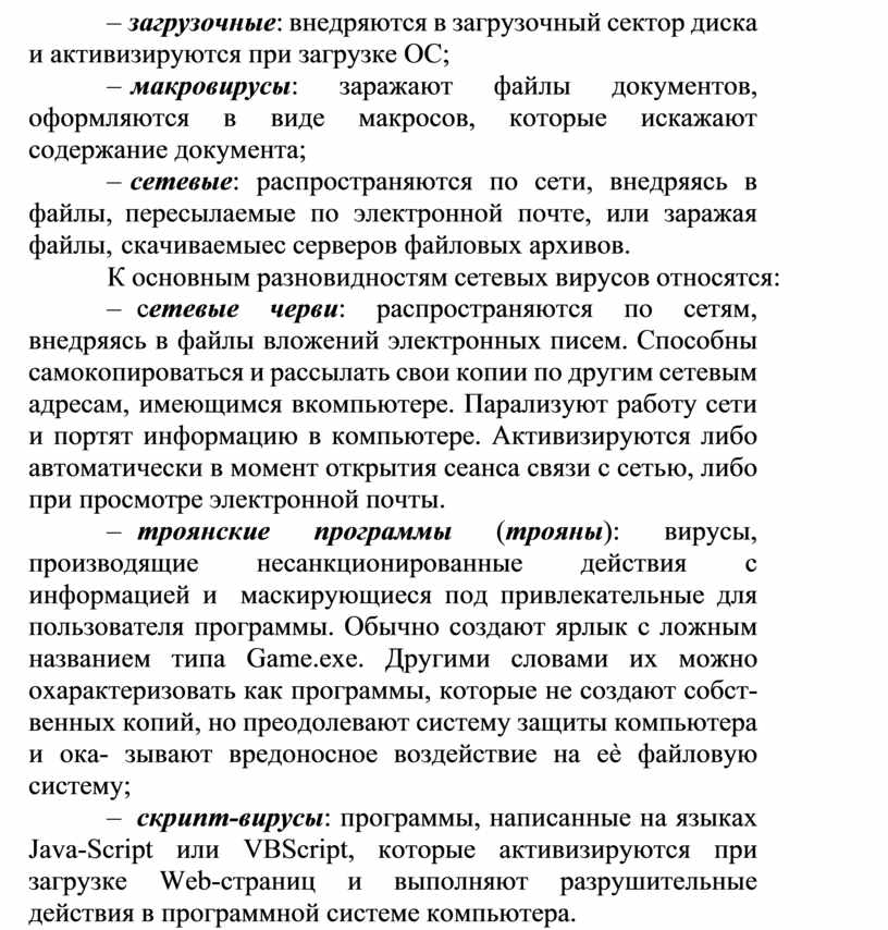 По предложенному описанию определите тип вируса заражают файлы документов word и excel