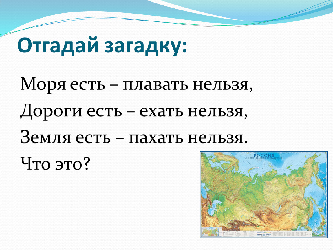 Угадать земля