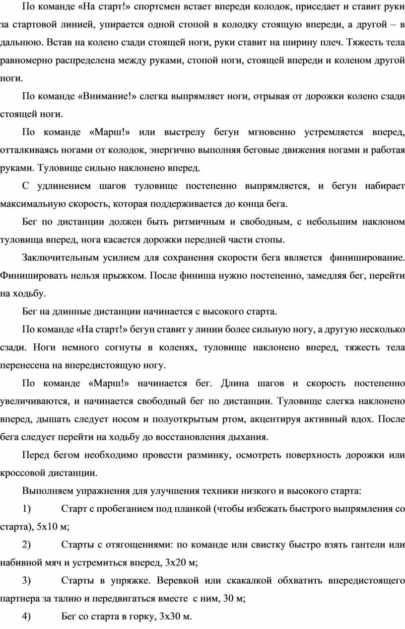 Физическая культура. 7 класс. Теория. Легкая атлетика. Знания о Физической  культуре.