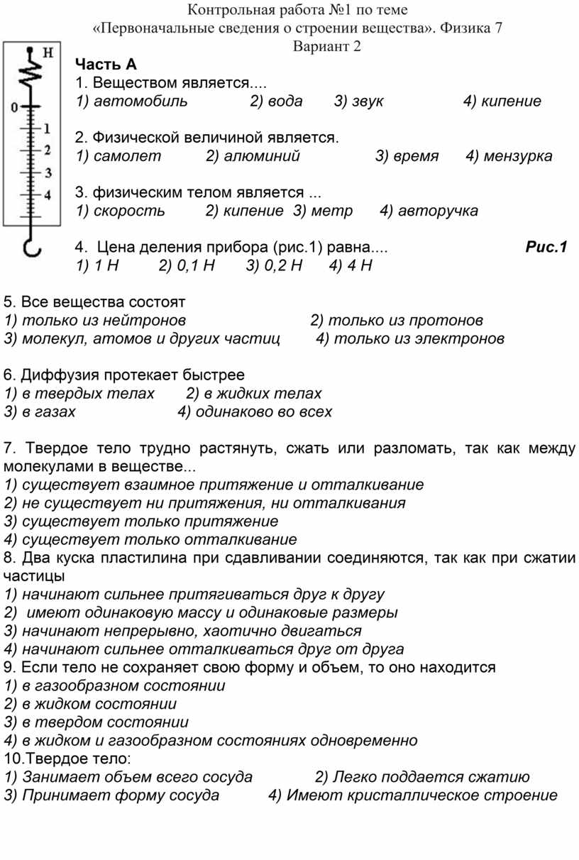 Контрольная работа 7 класс 