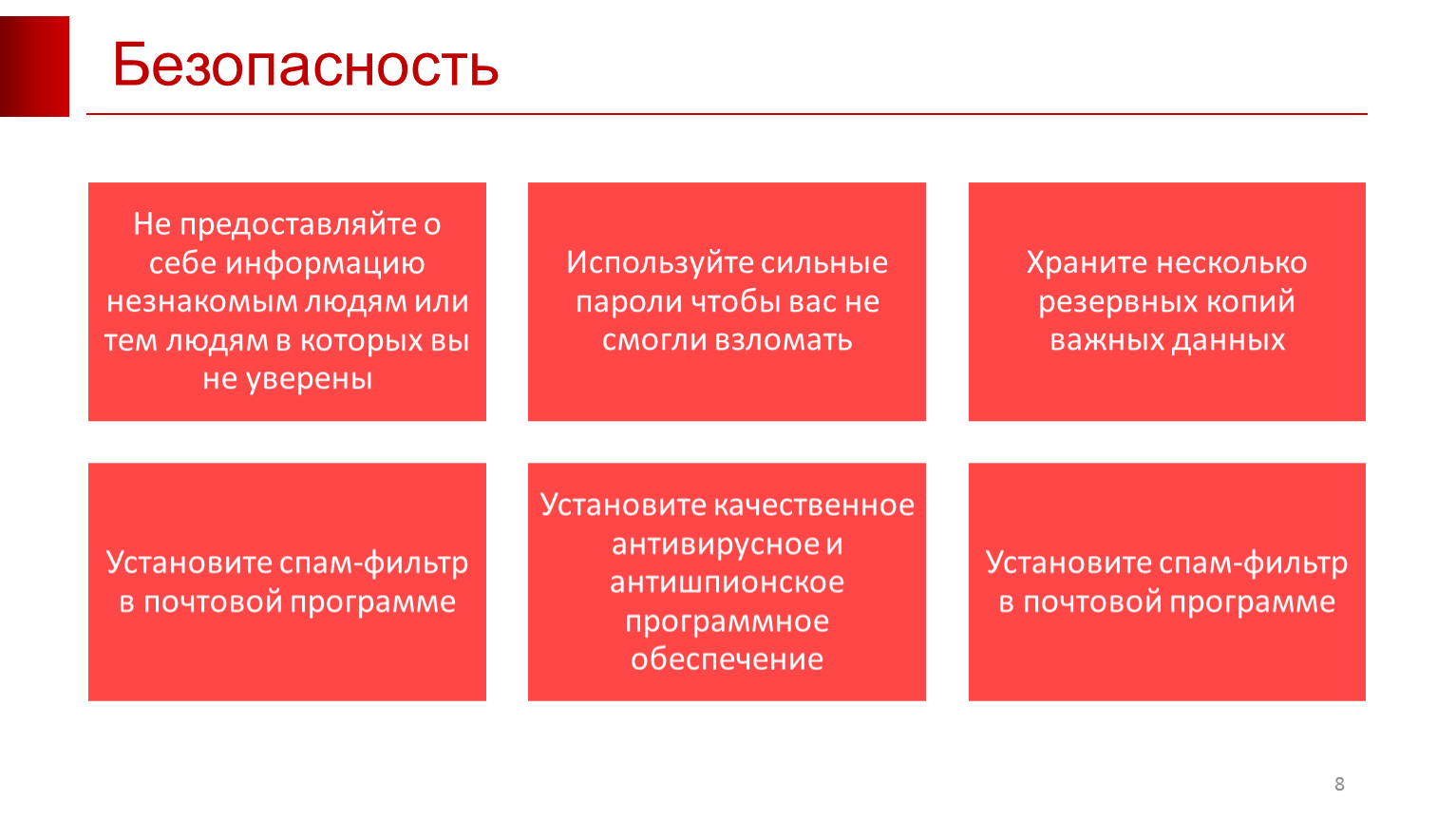 Киберпреступность заключение проект