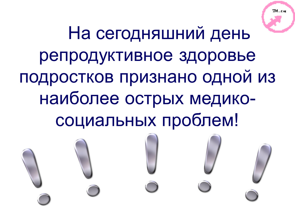 Презентация на тему репродуктивное здоровье