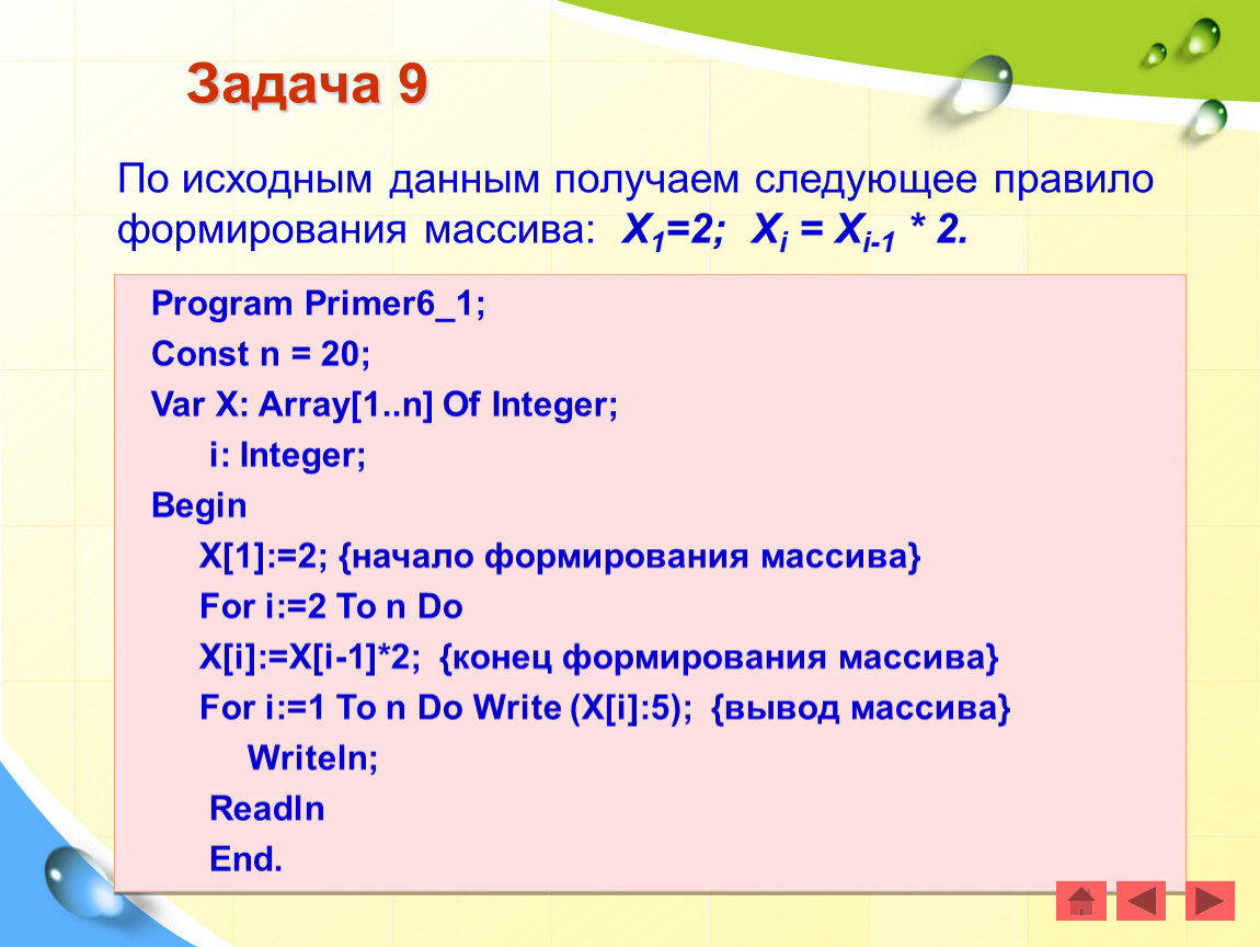 Pascal одномерные массивы. Одномерный массив Паскаль. Задачи на массивы Паскаль. Программирование одномерных массивов. Массивы в информатике задачи