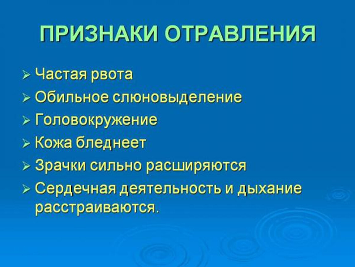 Частая рвота. Симптомы отравления ядовитыми растениями. Отравления растениями презентация. Профилактика отравлений животных ядовитыми растениями. Профилактика заболеваний вызванных растениями.