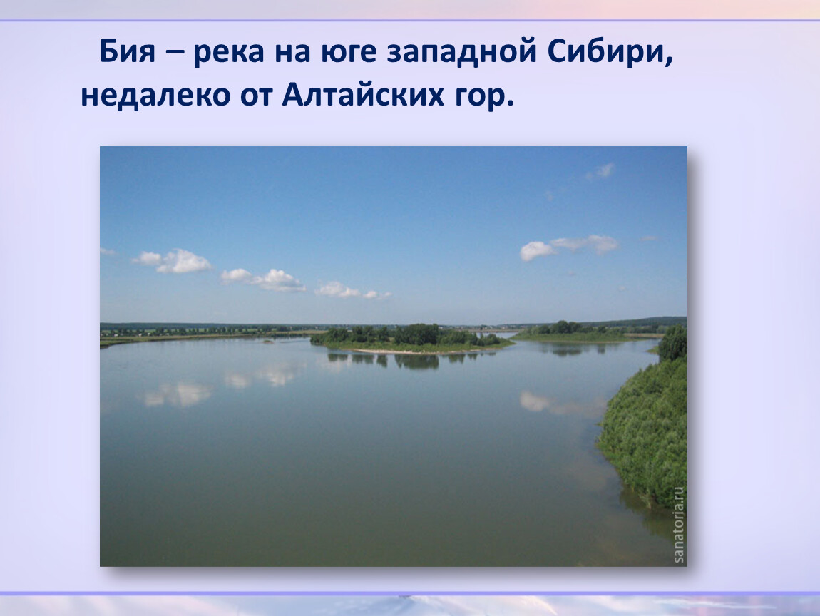 Би рек. Река Бия на Западной Сибири. Реки Юга Сибири. Как люди влияют на реку Бия. Река Бия рассказ.
