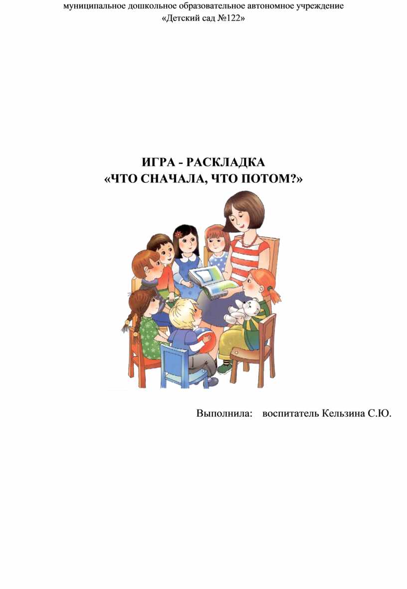 Дидактическая игра «Что сначала, что потом?».