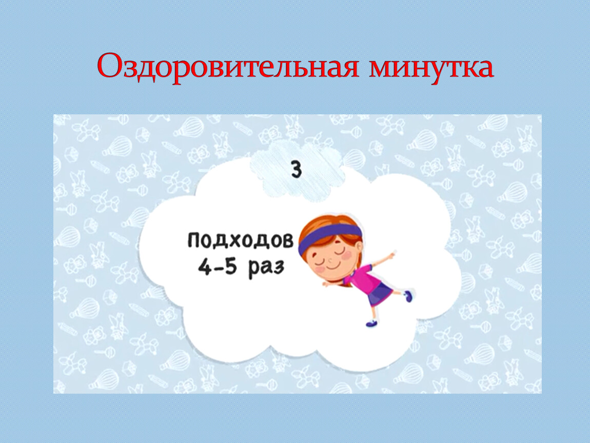 Минутка здоровья зачем нужна панамка презентация