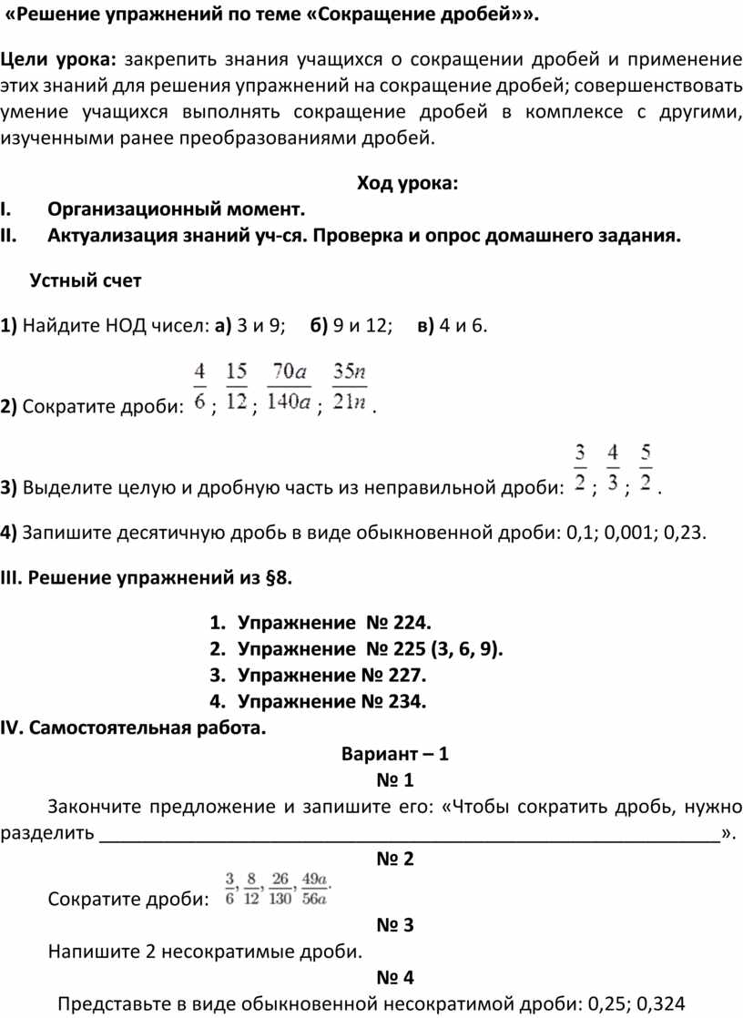 Конспект урока по математике 6 класс 