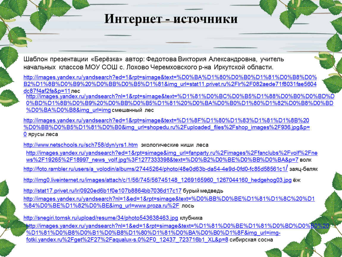 Жизнь леса презентация 4 класс. Презентация 4 класс жизнь леса школа России. Презентация по окружающему миру 4 класс жизнь леса школа России. Жизнь леса 4 класс окружающий мир презентация школа России. Презентация на тему жизнь леса учителю 4 класса.