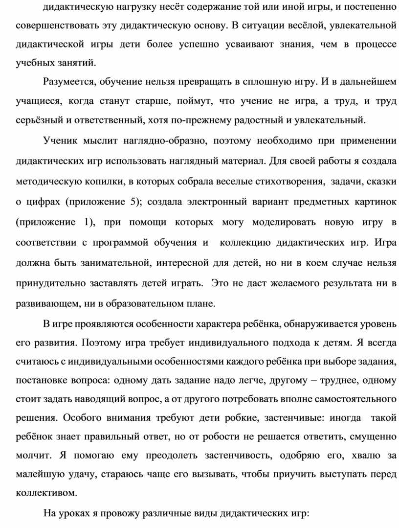 Дипломная работа Дидактические игры на уроках математики в начальной школе  как средство формирования познавательных унив