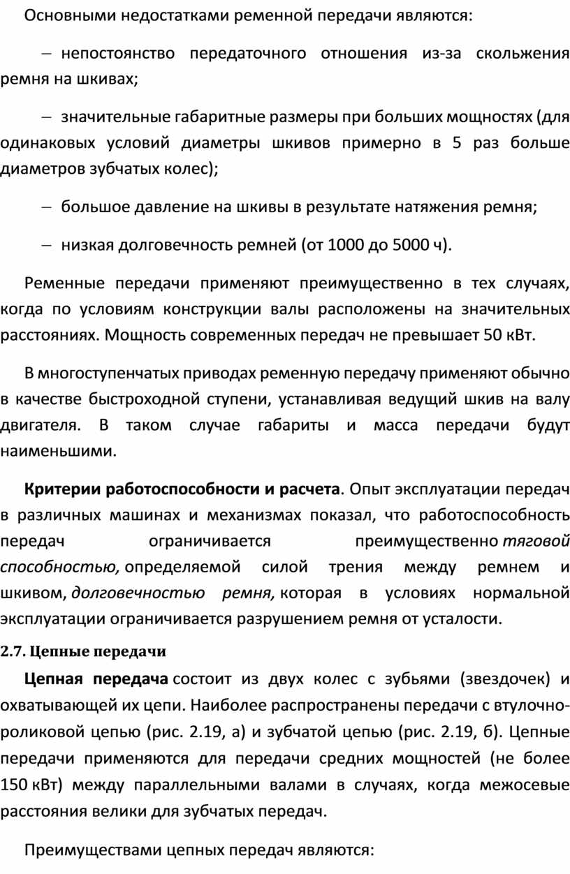 Лекция Классификация механических передач