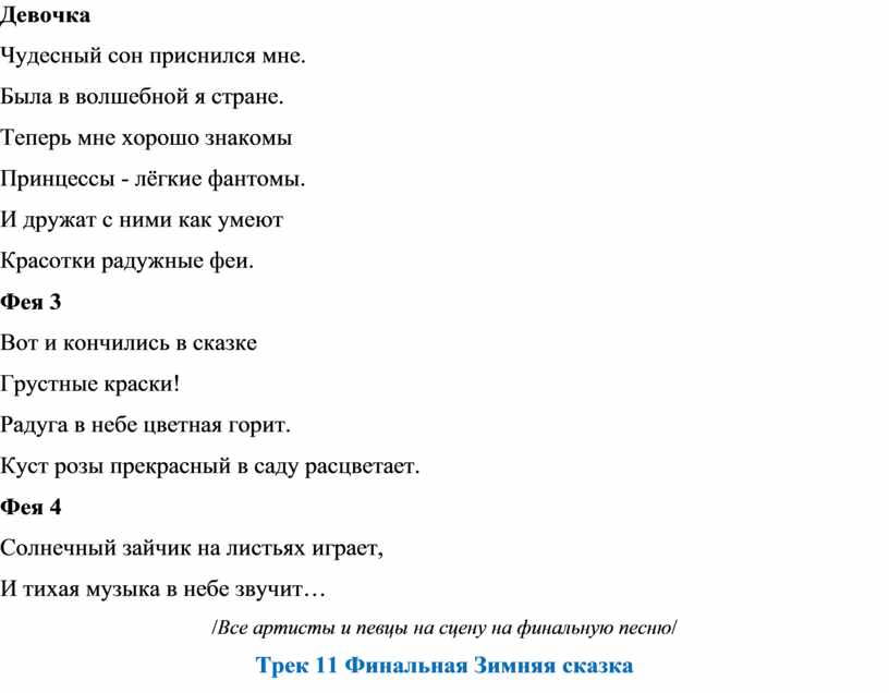 Сценарий новогоднего спектакля для школьного театра