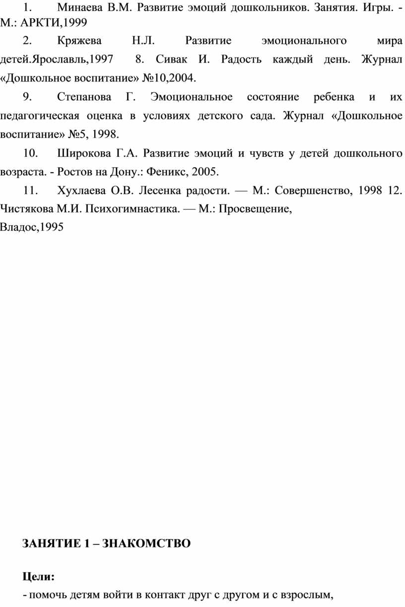 Программа кружка по социально - коммуникативному развитию «РАДУГА ЭМОЦИЙ»  для детей старшего дошкольного возраста