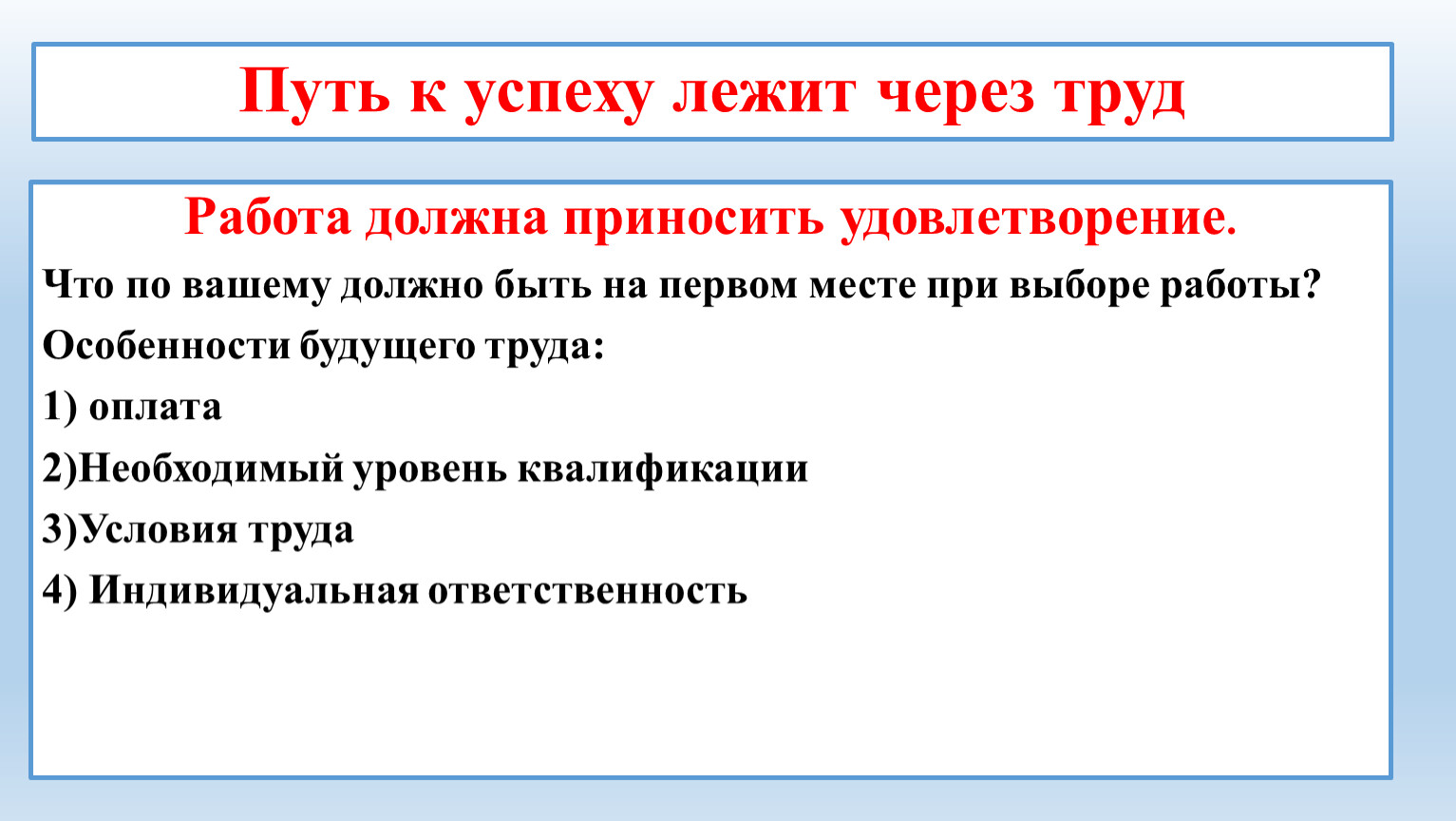 Проект человек в обществе труд и социальная лестница