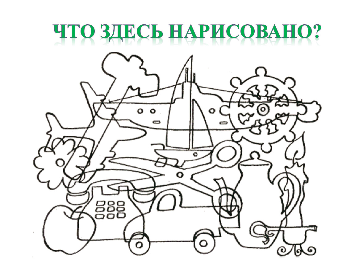 Наложенные изображения для дошкольников транспорт