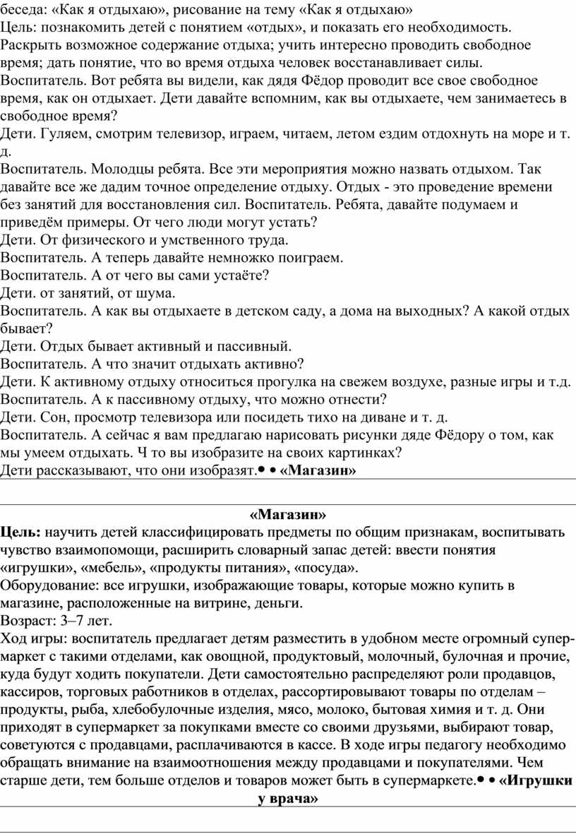 Картотека сюжетно-ролевых игр в средней группе.