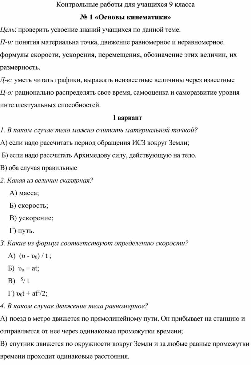 Контрольные работы по физике 7-9 классы