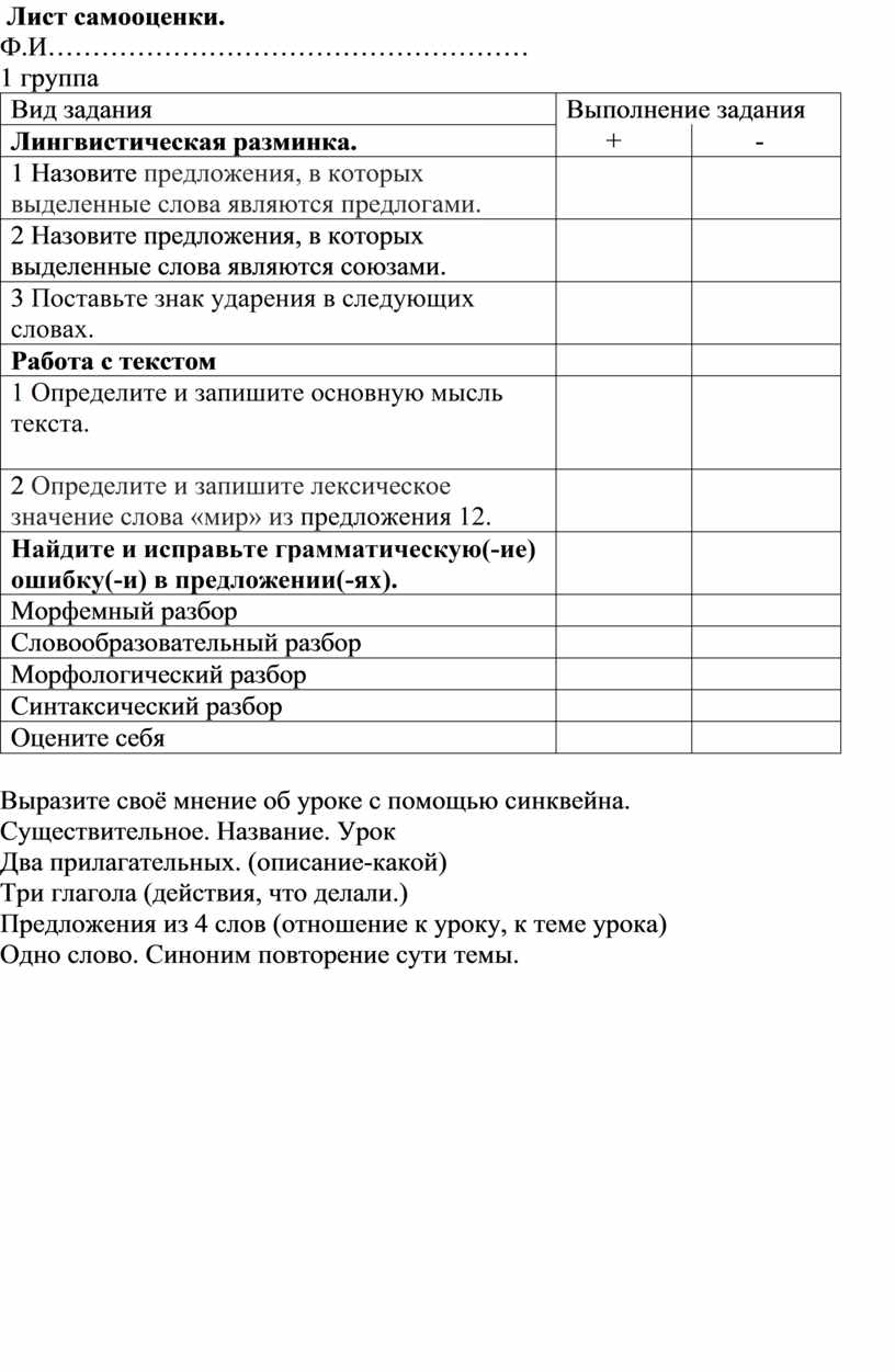 Методическая разработка урока русского языка в 7 классе «Подготовка к ВПР.  Работа с текстом»