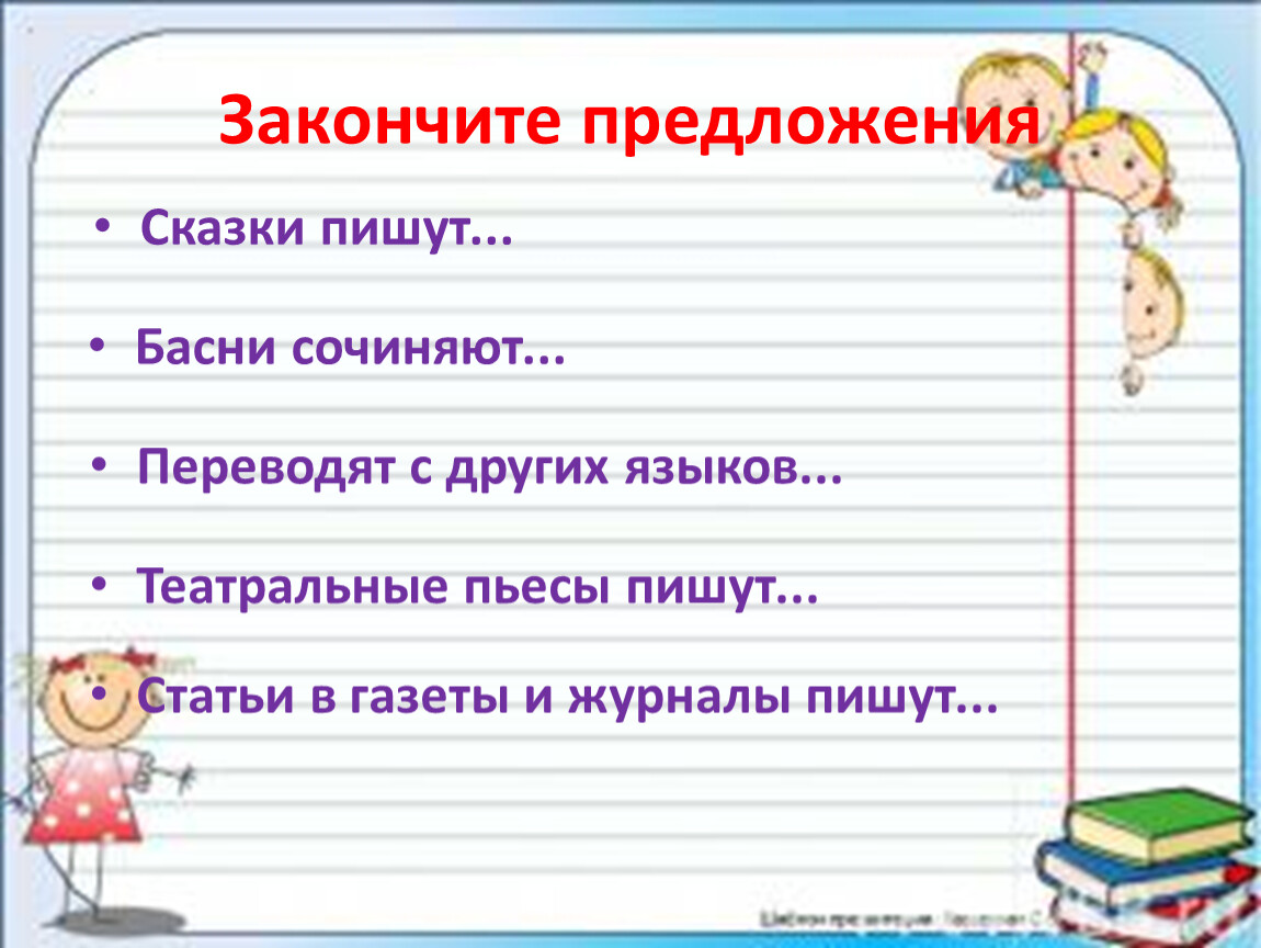 Рассказ о предложении 3 класс. Литература допишите предложения. Михалков сила воли презентация 2 класс школа России. Закончи предложение из сказки. Закончите предложение о себе.