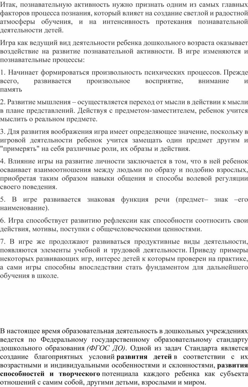 Развитие творческих способностей детей через развивающие игры Б.П. Никитина.