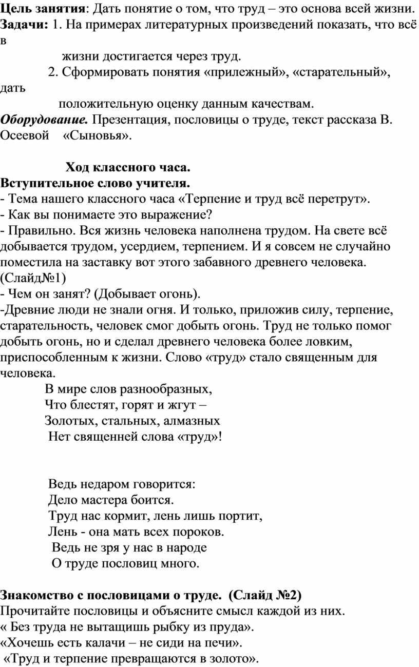 Смыслица: «Терпение и труд всё перетрут»