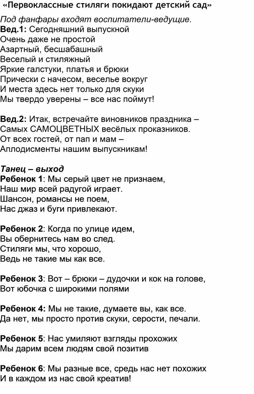 Сценарий выпускного вечера в детском саду 