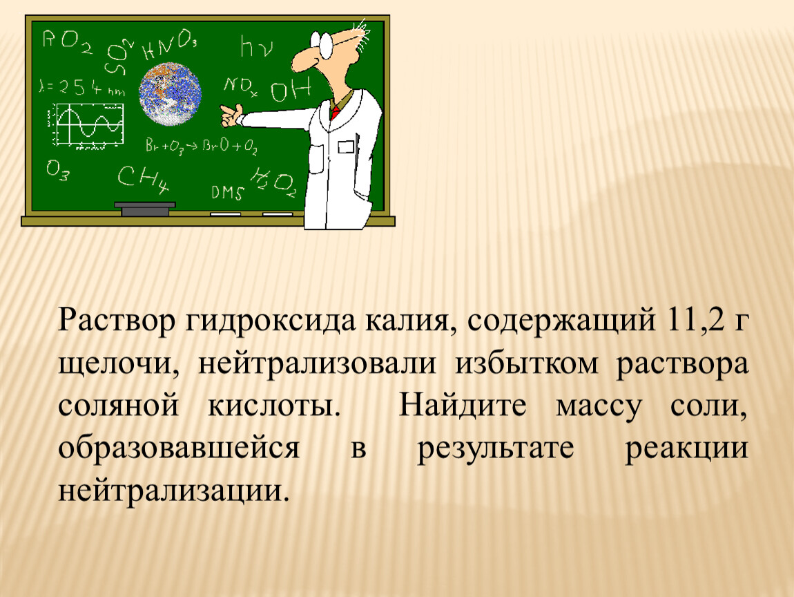 Гидроксид калия нейтрализация