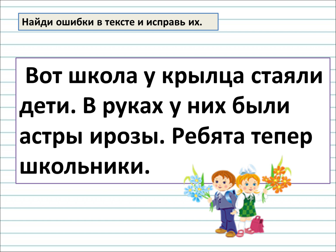 Найди ошибки в схеме предложения внеси изменения и запиши