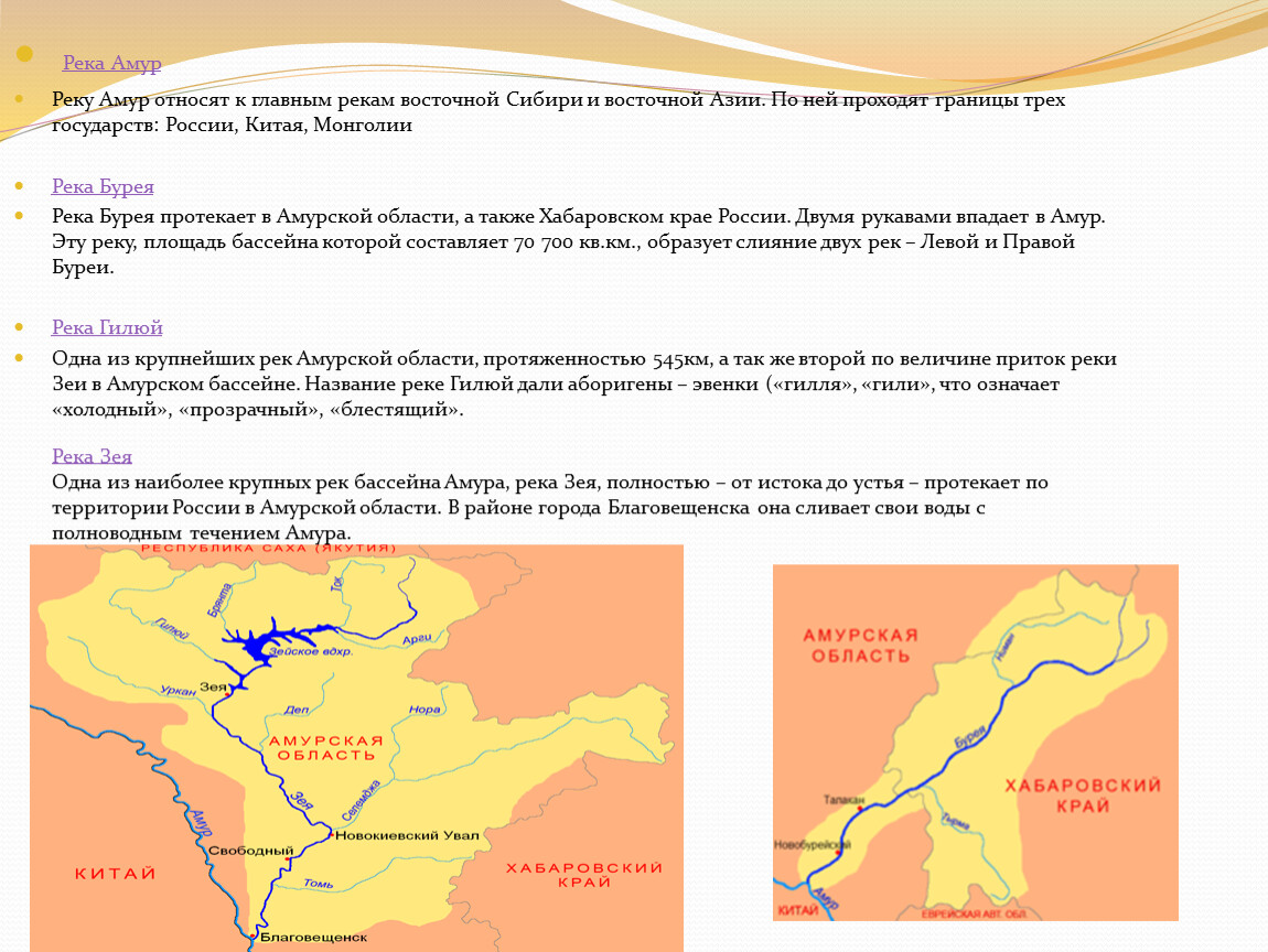 Амур бурея зея относятся к рекам. Река Амур бассейн реки притоки. Амур река на карте от истока до устья. Схема реки Амур.