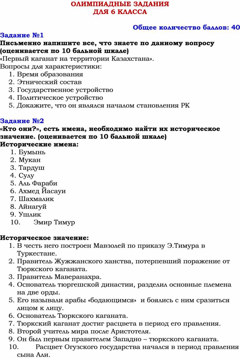 Олимпиада по истории Казахстана в 6 классе в рамках обновленного содержания