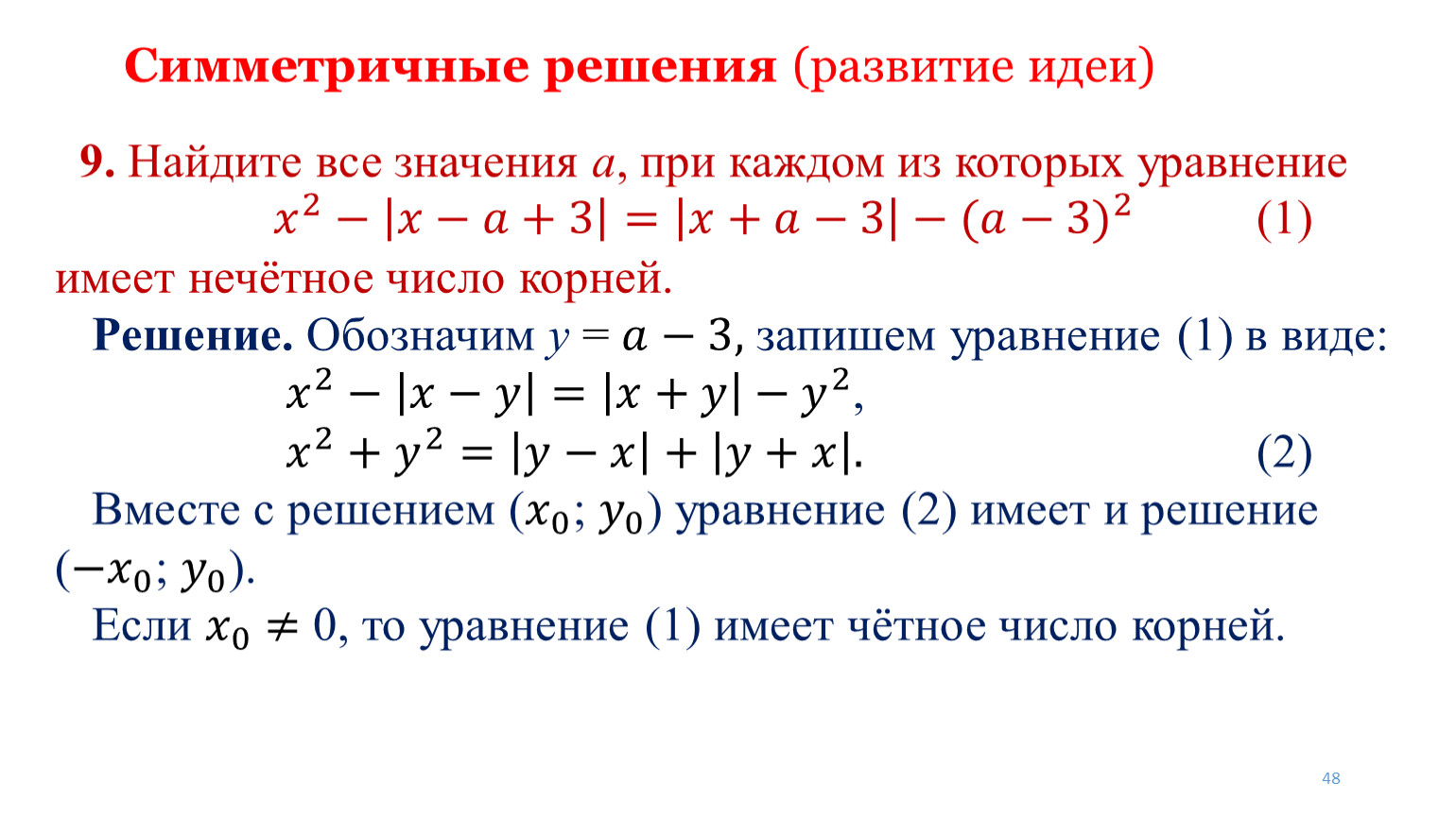 Решение симметричных систем. Как решать симметричные уравнения. Как решать симметричные системы. Решение симметричных систем уравнений. Линейное решение развития.