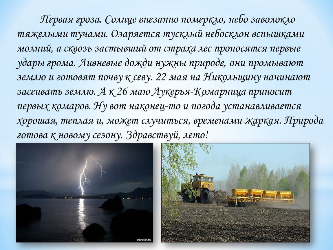 Послышался резкий удар грома. Небо заволокло тяжелыми тучами. Небо заволокло тяжёлыми тучами грамматическая основа. Ливневый дождь с грозой. Стало ещё холоднее и небо заволокли тяжёлые облака.