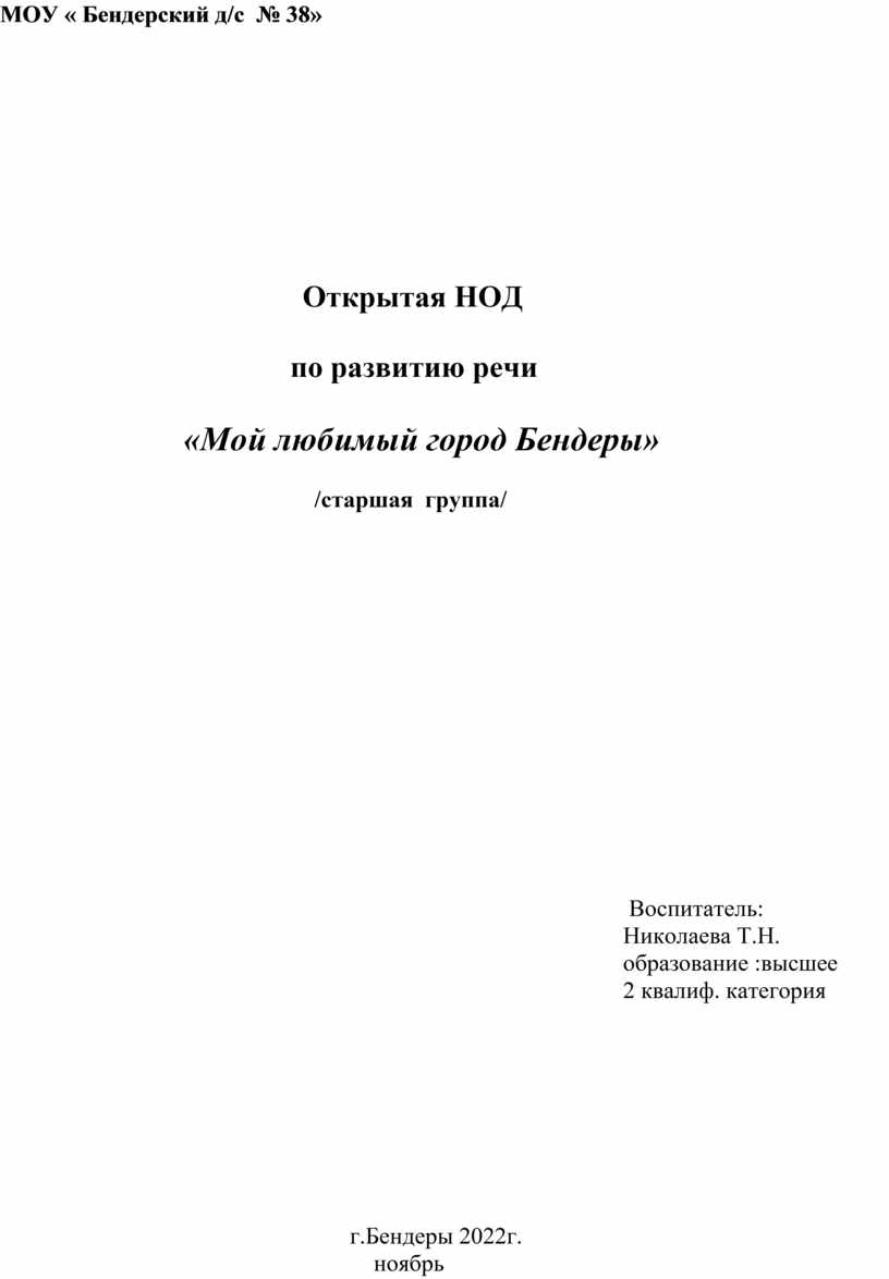 Конспект НОД по развитию речи в старшей группе 